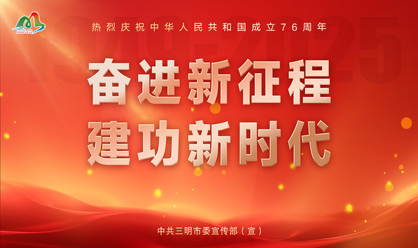 奮進新征程  建功新時代